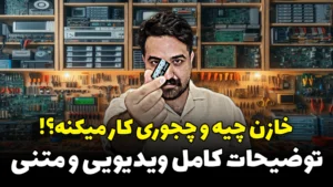 جلسه 4: خازن چیست و چگونه کار میکند؟ (آموزش جامع انواع خازن + کاربردها به زبان ساده)