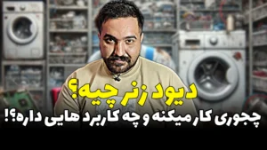 جلسه 8: دیود زنر چیست و چه کاربردی دارد؟ بررسی کامل عملکرد و نحوه استفاده